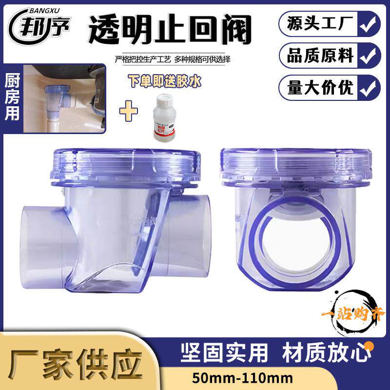 PVC透明止回阀塑料止回阀下水道排水防反水倒灌原料加工规格齐全
