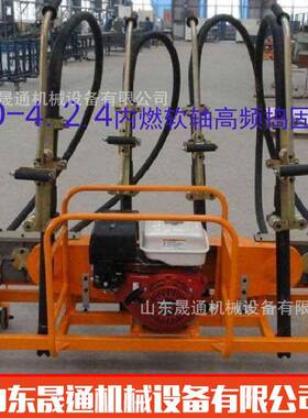 ND-4.2.4内燃软轴高频捣固机工务组用内燃捣固机一拖四捣固机