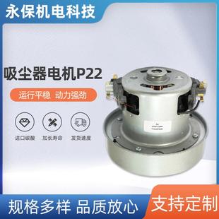 厂家供应吸尘器电机马达性能稳定供应单相串励吸尘器电机P22可定
