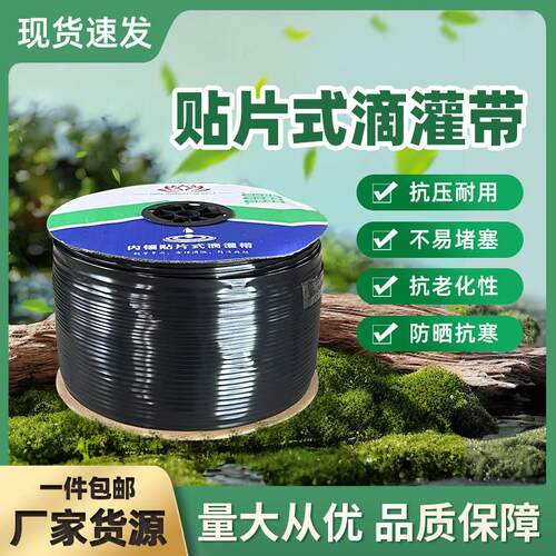新型滴灌带16mm贴片式滴管农用滴灌管大棚蔬菜滴灌管厂家