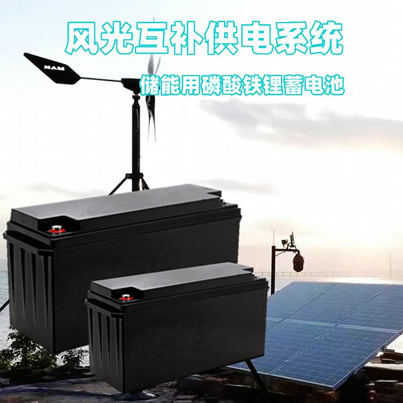 太阳能风光互补安监6铁控能监测防离网供电磷酸锂储蓄电池100/200