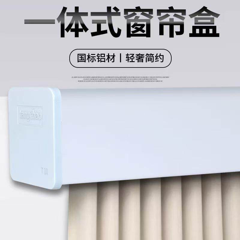 窗帘盒单轨顶装侧装飘窗防漏光遮光铝合金静音一体式明轨窗帘轨道
