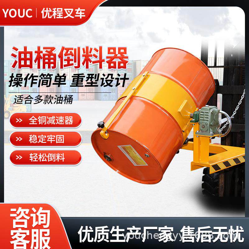 油桶翻转器倒料叉车行车专用吊具手动搬运车铁桶塑料桶夹抱机