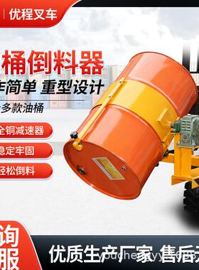 油桶翻转器倒料叉车行车专用吊具手动搬运车铁桶塑料桶夹抱机