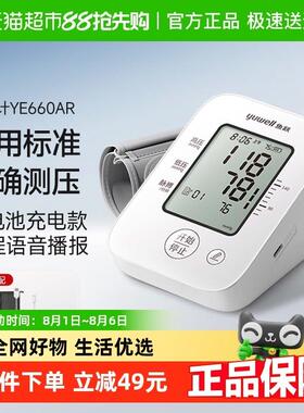 鱼跃电子血压计老人家用全自动语音充电医用臂式血压测量仪660AR