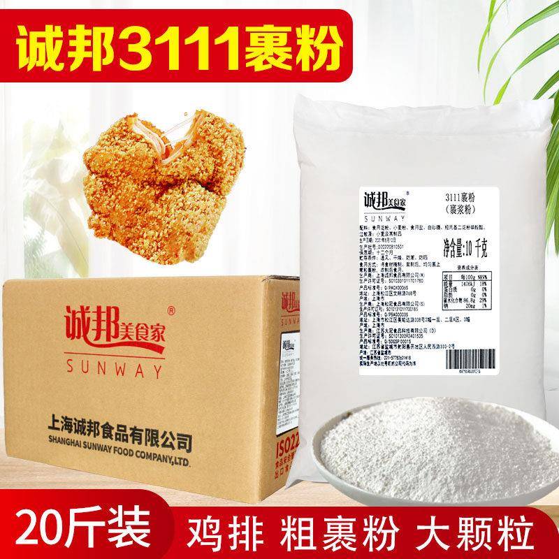 诚邦裹粉炸鸡排裹粉大颗粒粉3111韩式台汉堡店商用脆皮调味粉