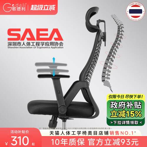 歌德利电脑椅人体工学椅乳胶办公椅子家用舒适久坐宿舍转椅学生椅