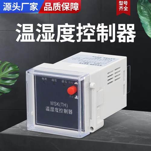WSK-TH智能高精度数显温湿度NK凝露控制器SG全自动配电柜箱成套用