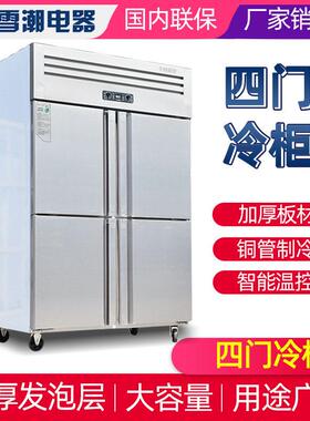 四门冷柜商用冷藏柜冷冻柜立式保鲜四门冷柜双温柜冷藏保鲜柜
