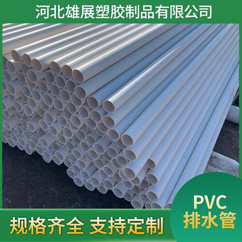 厂家PVC排水管110U-PVC排水管160雨水管75落水管pvc排水管