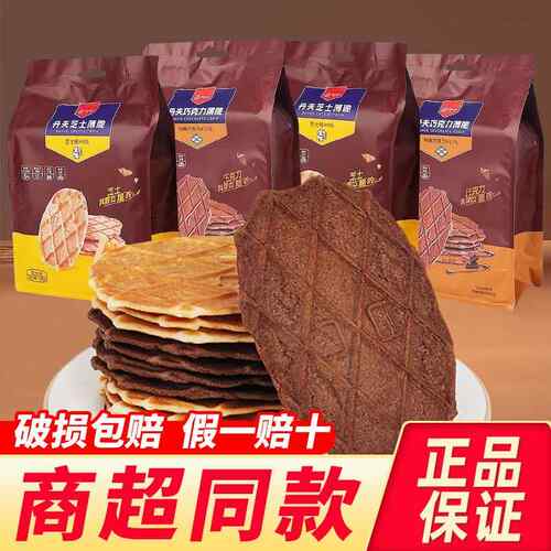 Danco丹夫薄脆华夫巧克力黄油芝士饼干网红爆款零食休闲小吃食品