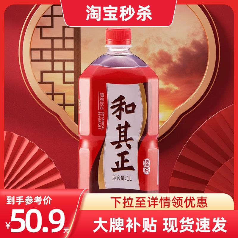 和其正经典凉茶1L*12瓶整箱装 含金银花植物饮料火锅官方正品