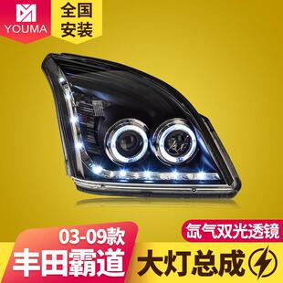 LED日行灯天使眼透镜氙气大灯 丰田霸道大灯总成改装 专用于03 09款