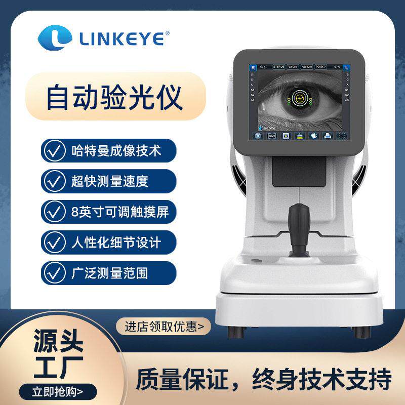 新款多功能ARK-4000光学检测仪眼镜验光设备综合验光仪全自动电脑