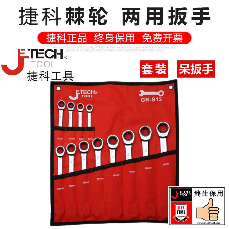 捷科棘轮快速扳手两用开口梅花两用棘轮扳手套装捷科工具省力扳手