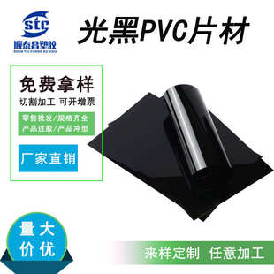 PVC光黑片材环保挤出印刷级阻燃卷材pvc硬塑料板胶片胶板PVC板片