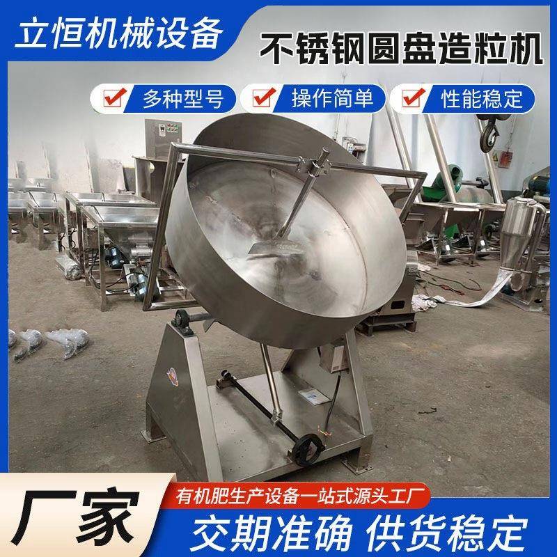 小型实验室制粒机不锈钢圆盘造粒机氧化铝粉煤灰有机肥粉末成球