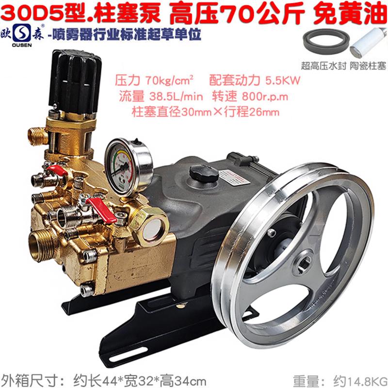 OS欧森30D5三缸柱塞泵洗车水泵22C5喷雾器30B3型打药机40高压7MPA