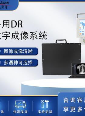 厂家直销兽用dr平板探测器宠物诊所使用兽用数字DR平板探测器