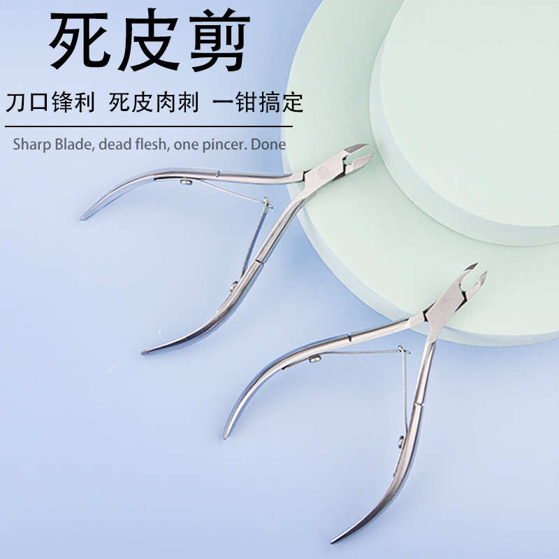 剪刀去死皮死剪皮工具甲不锈钢专用皮剪  死 修美甲美甲店工具