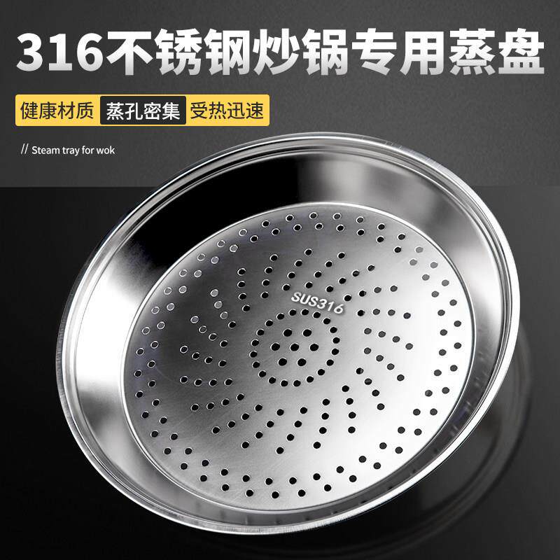 炒锅专用加厚蒸盘不锈钢蒸笼蒸格隔水铁锅通用蒸屉食品级蒸架