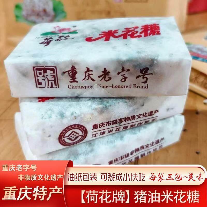 老式休闲小零食江津正宗猪油酥米花糖重庆特产老式糕点零食独立包