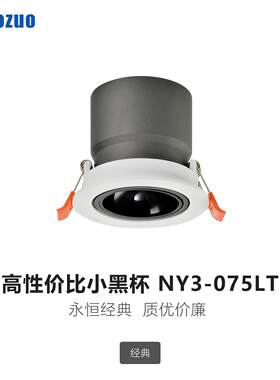 小左照明LED嵌入式射灯智能天花筒射灯防眩目高显色家装牛眼洗墙
