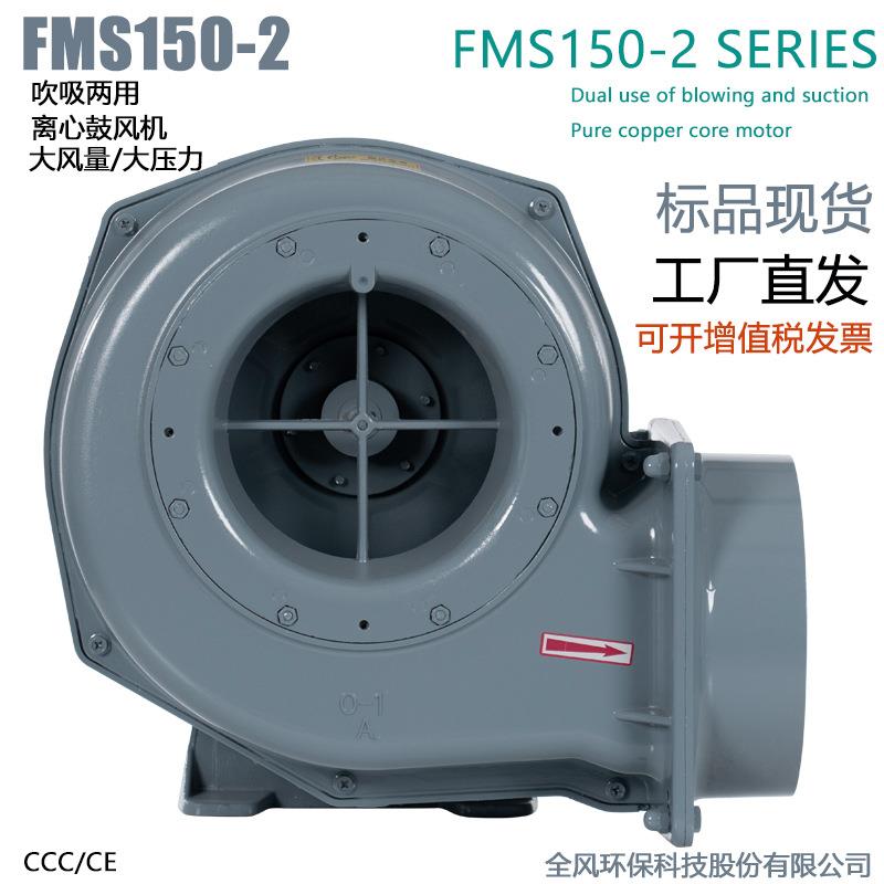 全风风机 FMS-202透浦式冷却风机大风量冷气机