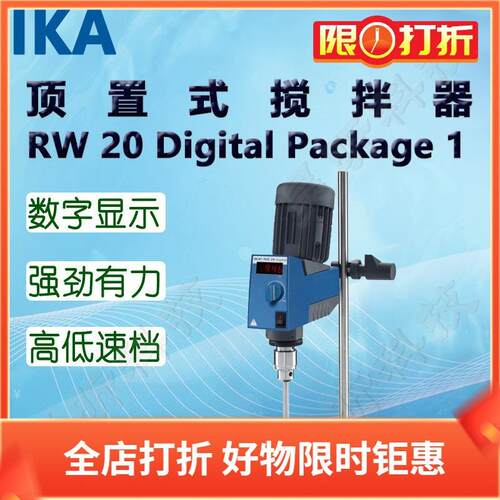 顶置式搅拌器RW 20 Digital Package 1套装