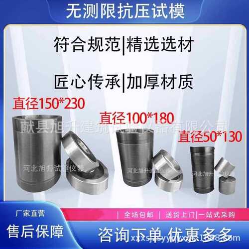 模100侧/无50150全钢/灰土土木工程的模抗压中限试材料厂家的测试