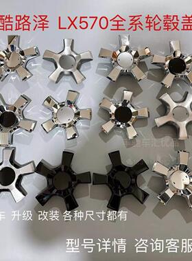 兰德CRUISER轮毂盖凌志570五爪改装20寸18寸陆地巡洋舰车轮中心盖
