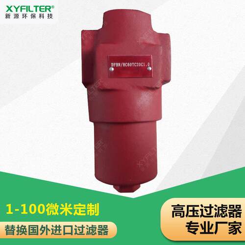 液压油过滤器 DFBN/HC60TC20C1.0高压管路过滤器