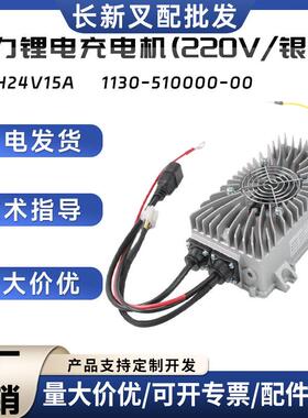 中力锂电充电机(220V/银色)ESCH24V15A叉车配件1130-510000-00