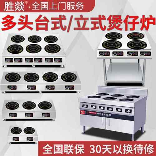 商用电磁煲仔炉台式四头多头炉3500W大功率六头麻辣烫六眼煲仔炉