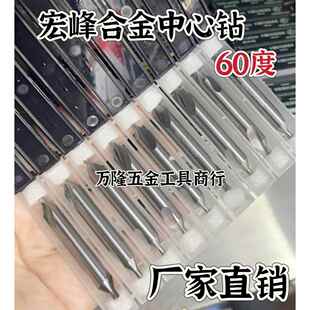 宏峰整体合金A型中心钻A1 2 2.5 4 5 6全磨槽钨钢中心钻黑色涂层