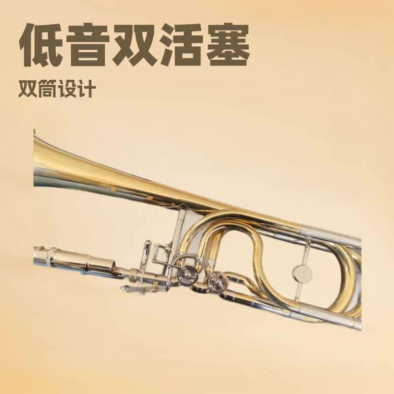 演奏型双活塞低音长号
