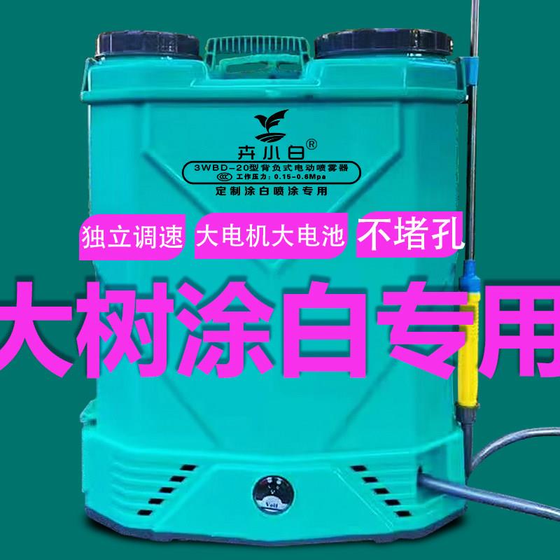 电动喷雾器果树干涂白专用喷涂机石灰水喷雾机涂白剂喷壶不堵塞