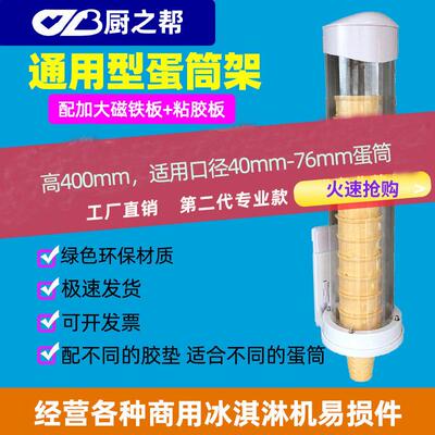 专业款冰淇淋机冰激凌蛋筒分配器甜筒托威化脆筒皮壳蛋卷取杯器