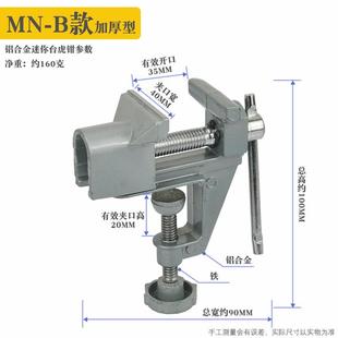 固定桌虎钳核桃夹工具橄榄核雕刻用 铝合金迷你工作台钳小型吸盘式