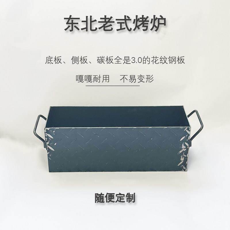 东北老式家用加厚3烧烤炉烤肉串炉子商用摆摊炭板户外木炭烤串炉