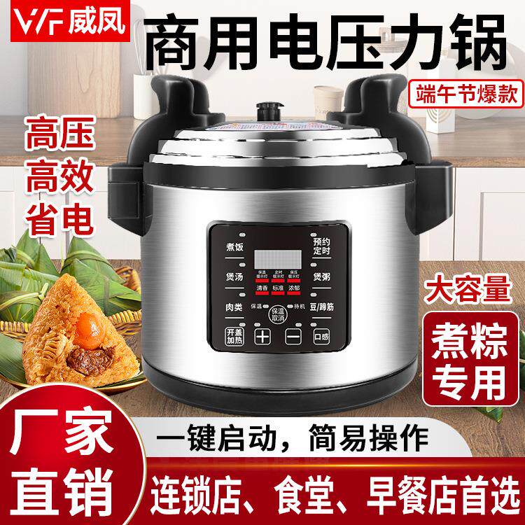 威凤商用电压力锅55升大容量智能预约定时高压锅熬粥炖肉食堂酒店