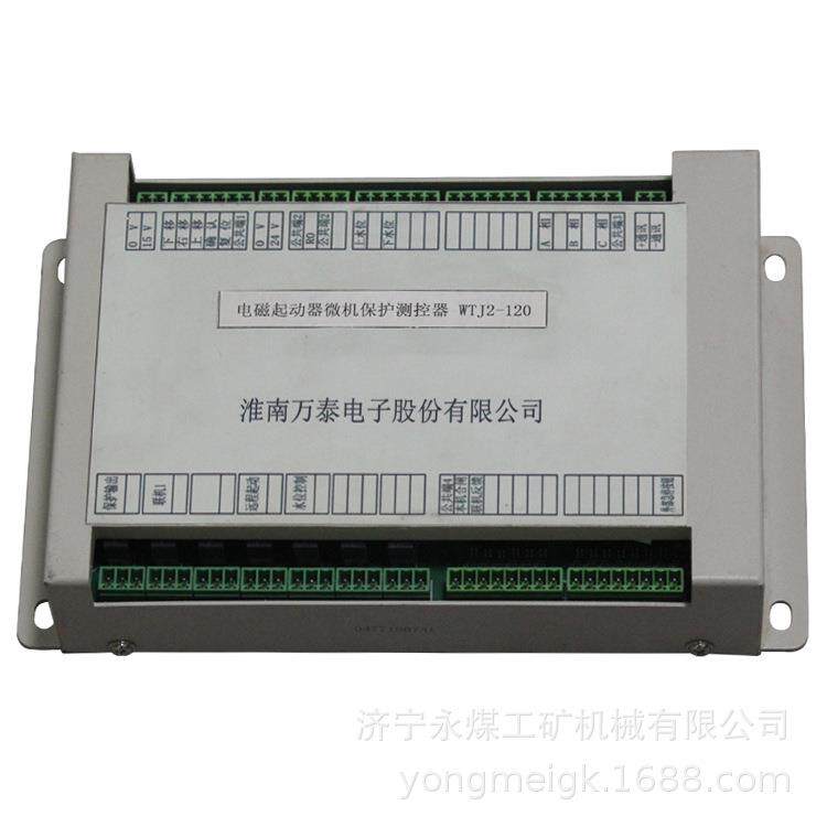 WTJ-120电磁起动器微机保护测控器 淮南万泰电子