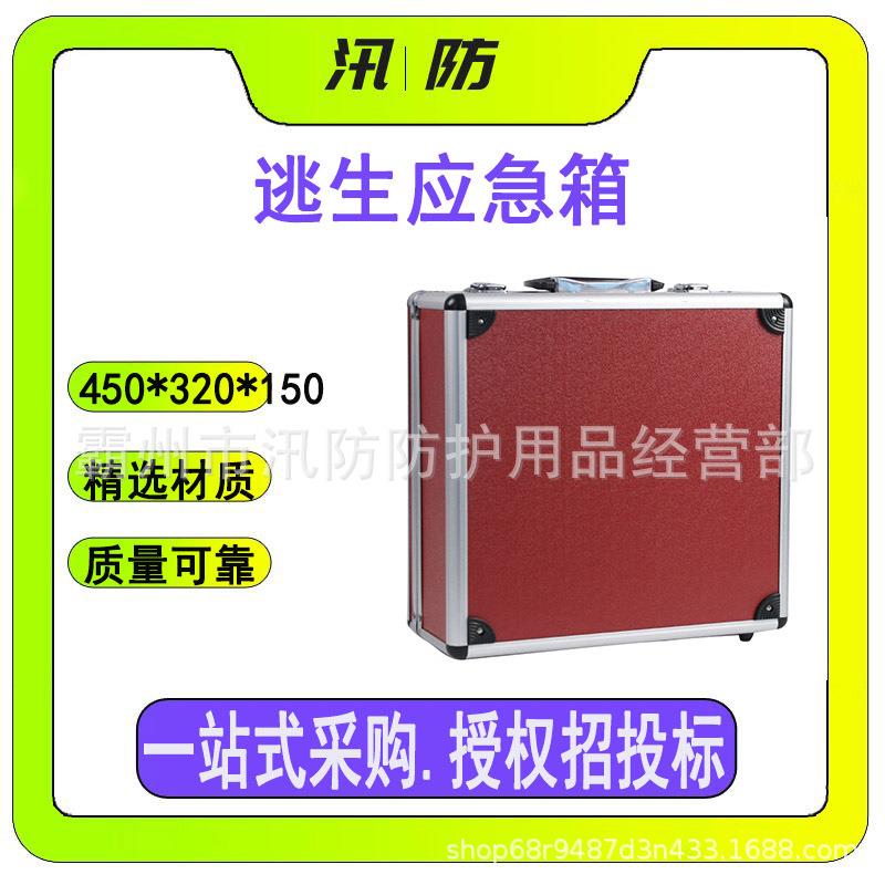 防护火灾逃生应急工具包家用单位逃生应急箱户外抢险多功能安全箱