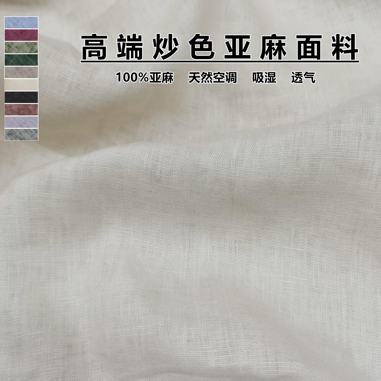 夏季炒色覆古纯亚麻布料薄垂感透气苎麻汉麻衬衫裙子裤子服装面料