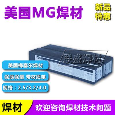 MESSER/ MG660 电焊条焊条规格齐全
