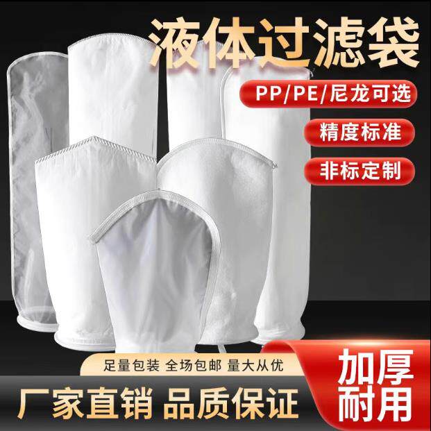 1号2号袋式过滤器滤袋污水处理工业过滤布食用油井水隔膜过滤袋布