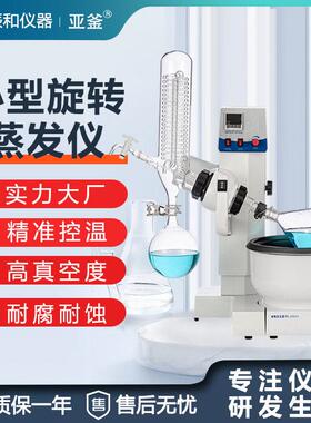 小型实验室旋转蒸发仪蒸馏提纯旋转蒸发器50l结晶浓缩蒸发仪旋蒸