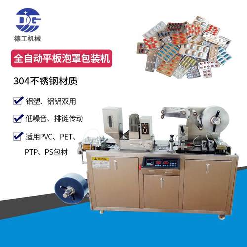厂家直销DPP-80铝塑泡罩机感冒胶囊包装机蜂蜜香水泡罩包装机
