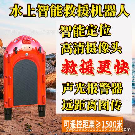 亿维水域救援遥控智能担架 抗洪抢险电动救生艇 水面移动救生担架