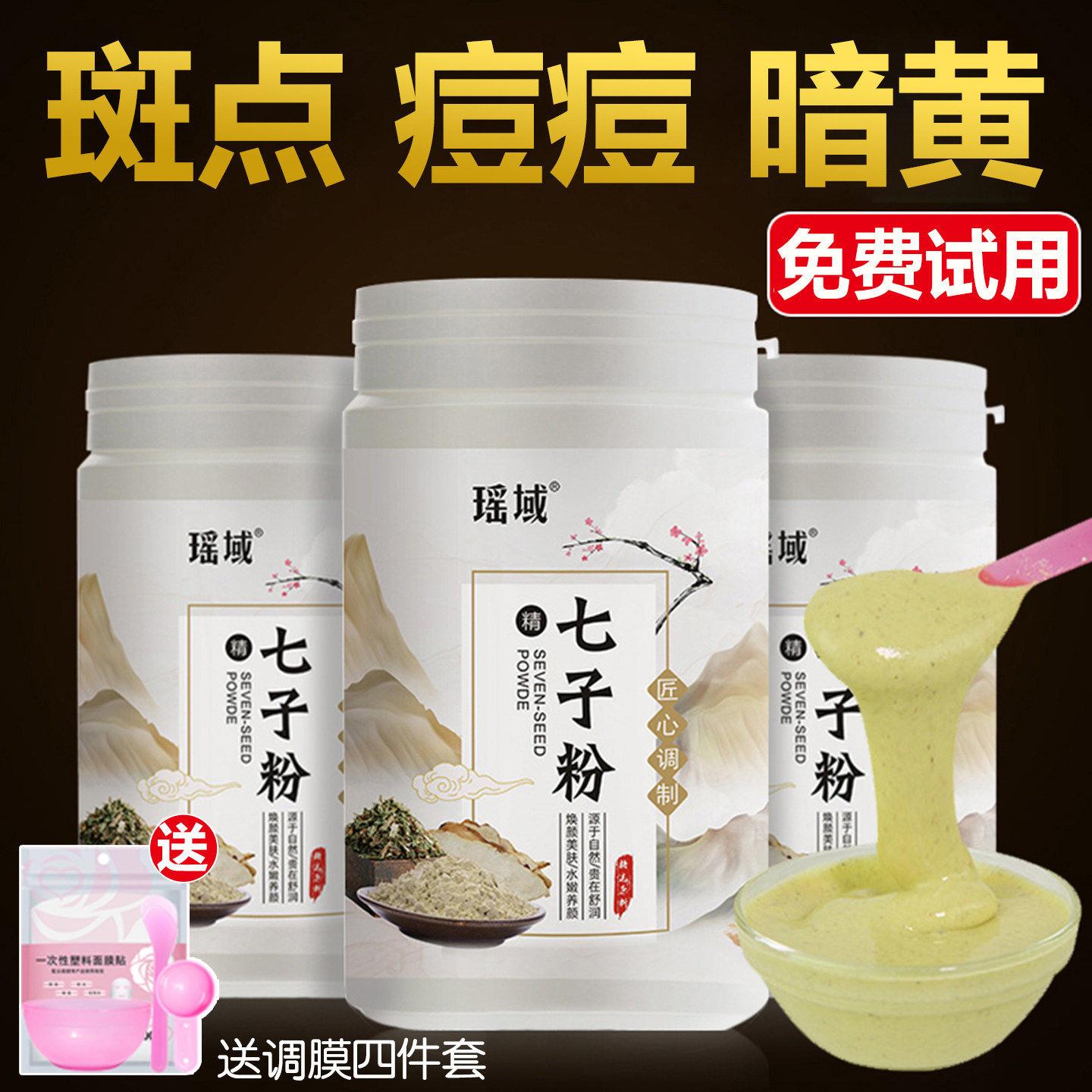 七子白面膜粉官方品牌正品纯草本痘印色斑控油收缩毛孔软膜